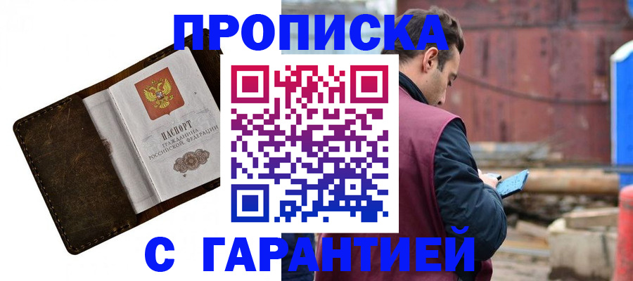 прописка для школы в Буйнакске