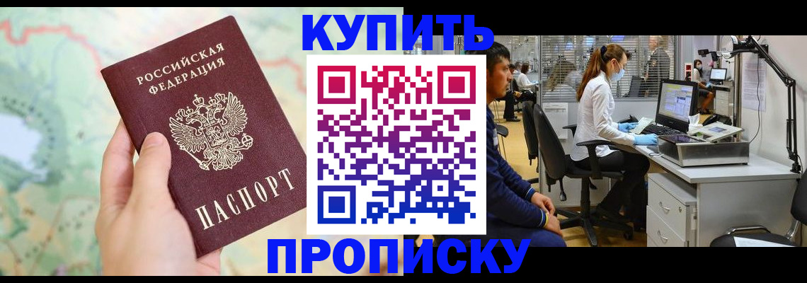 прописка в Буйнакске