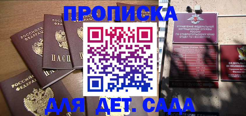 прописка ребенка в Буйнакске