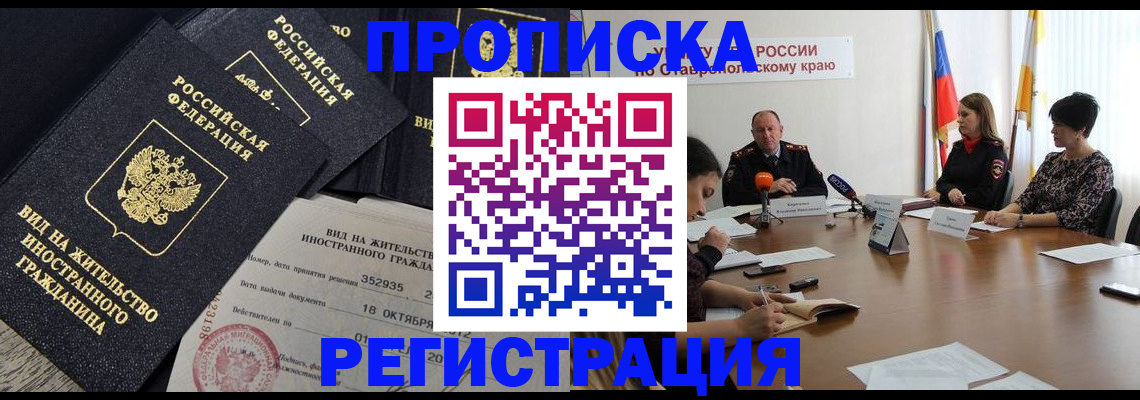 купить прописку в Буйнакске