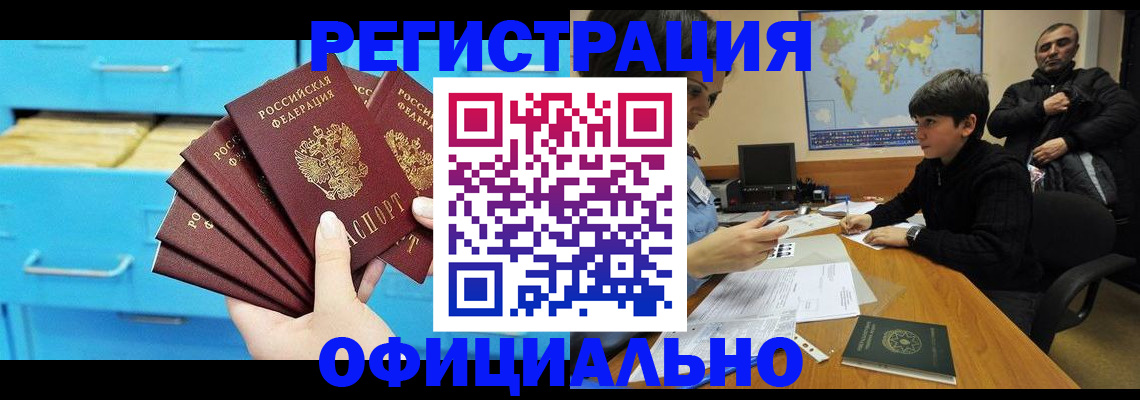 временная регистрация для школы в Буйнакске